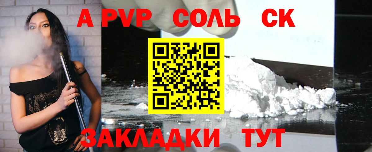 А ПВП кристаллы  Альфа ПВП крисы CK  Вход с VPN  Alpha-PVP Соль  Шали 
