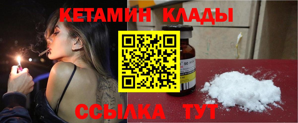 КЕТАМИН VHQ  Вход с VPN  Шали 