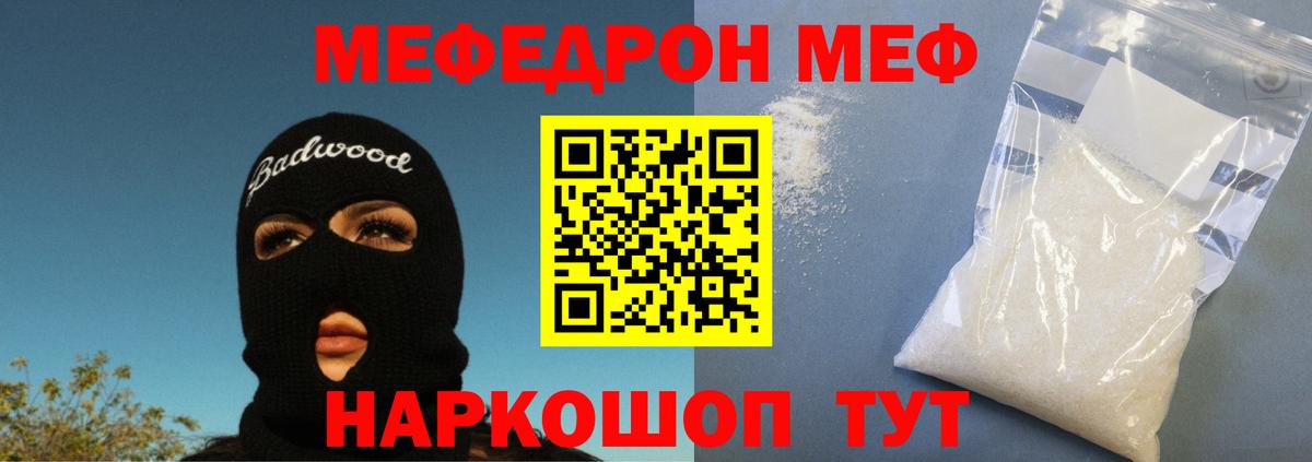 Мефедрон кристаллы Шали