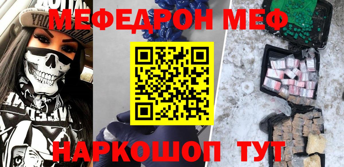 Шали  МЕФ  Вход с VPN  МЯУ-МЯУ кристаллы  МЕФ мяу мяу 