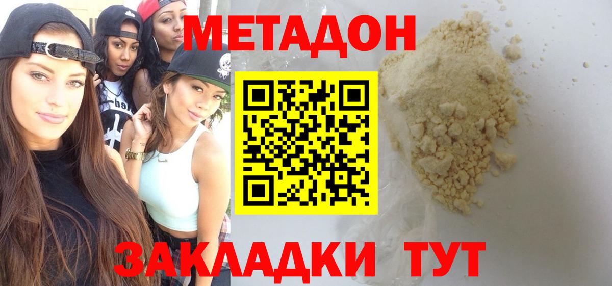 OMG как зайти  МЕТАДОН мёд  Метадон белоснежный  Вход с VPN  Шали 